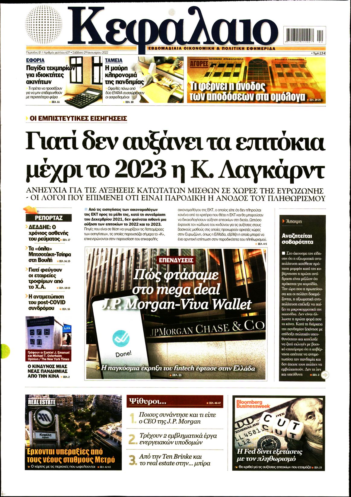 Εξώφυλο εφημερίδας ΚΕΦΑΛΑΙΟ 2022-01-29