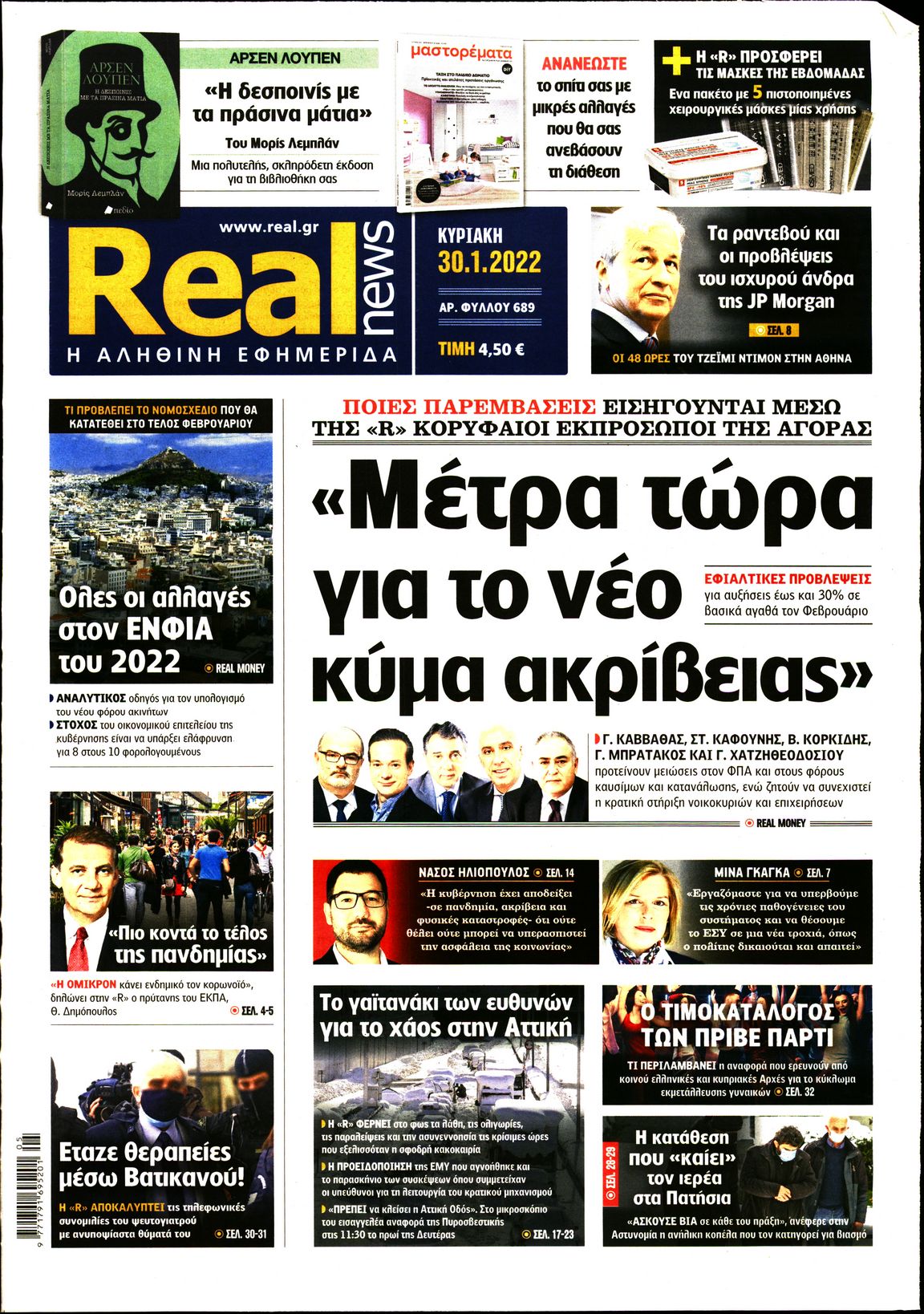 Εξώφυλο εφημερίδας REAL NEWS 2022-01-30