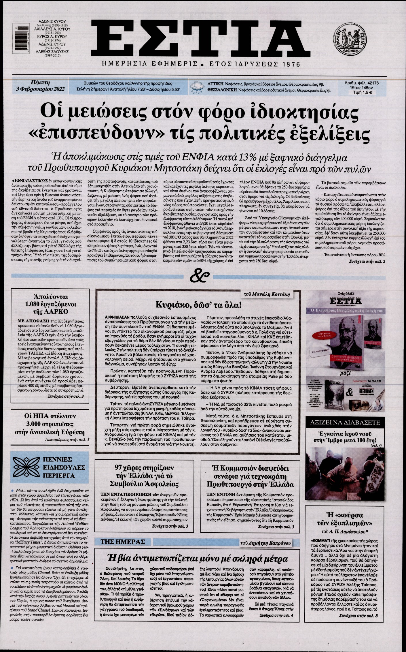 Εξώφυλο εφημερίδας ΕΣΤΙΑ 2022-02-03
