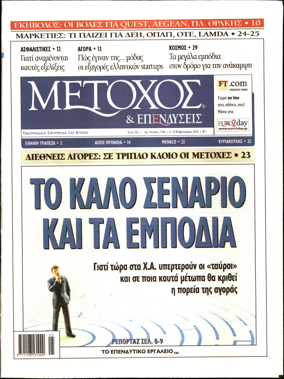 Εξώφυλο εφημερίδας ΜΕΤΟΧΟΣ 2022-02-04
