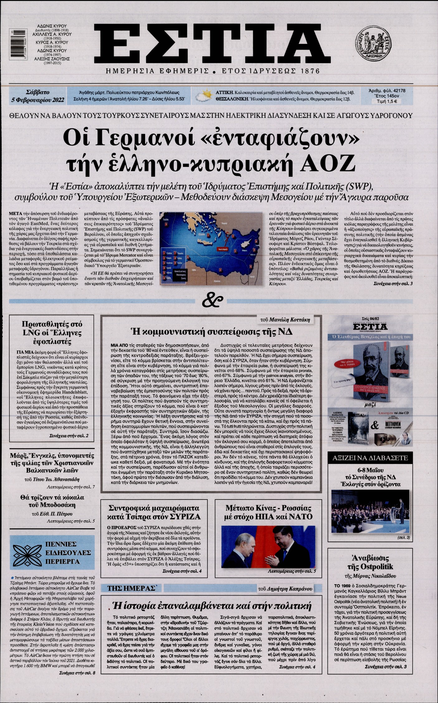 Εξώφυλο εφημερίδας ΕΣΤΙΑ 2022-02-05