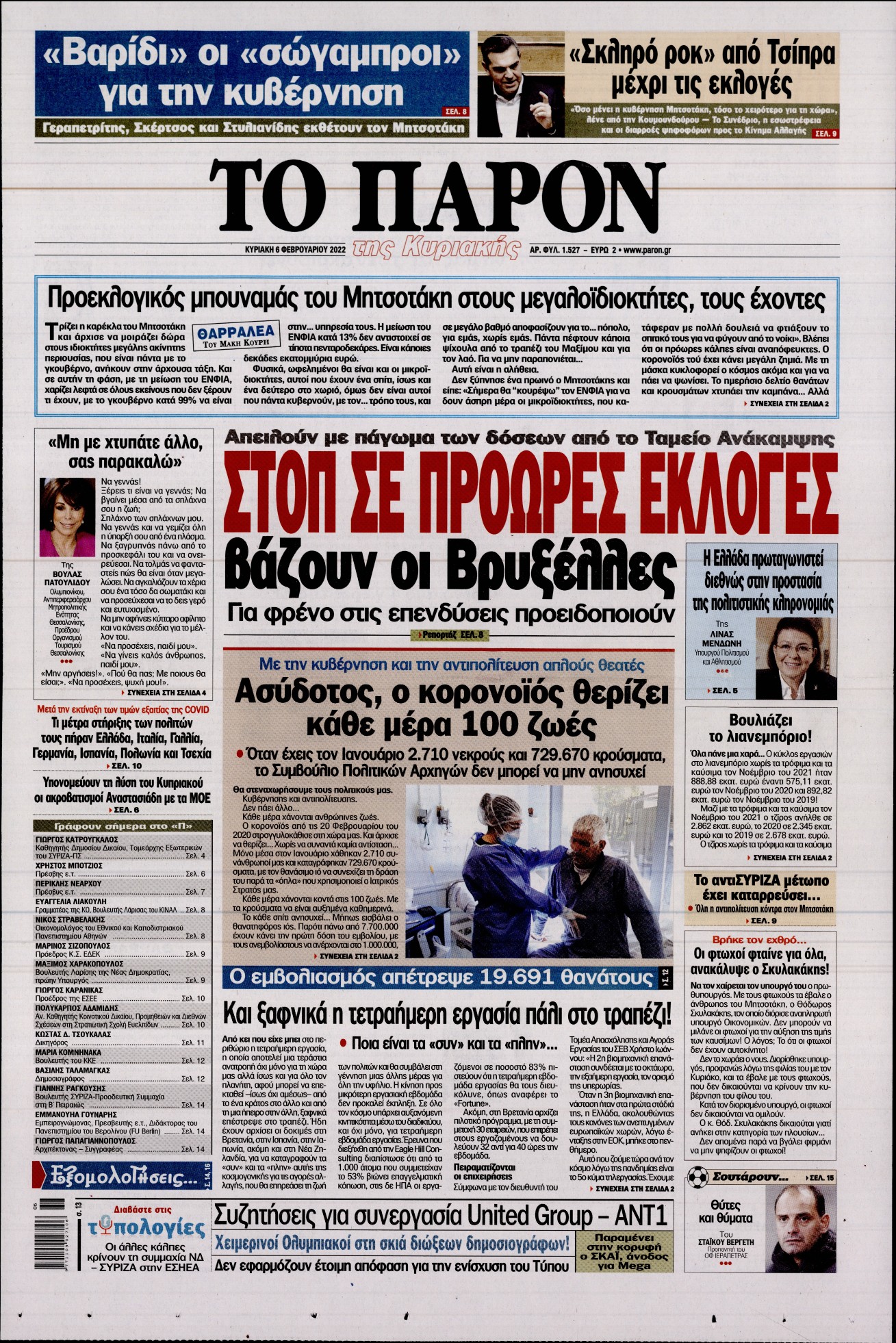 Εξώφυλο εφημερίδας ΤΟ ΠΑΡΟΝ 2022-02-06