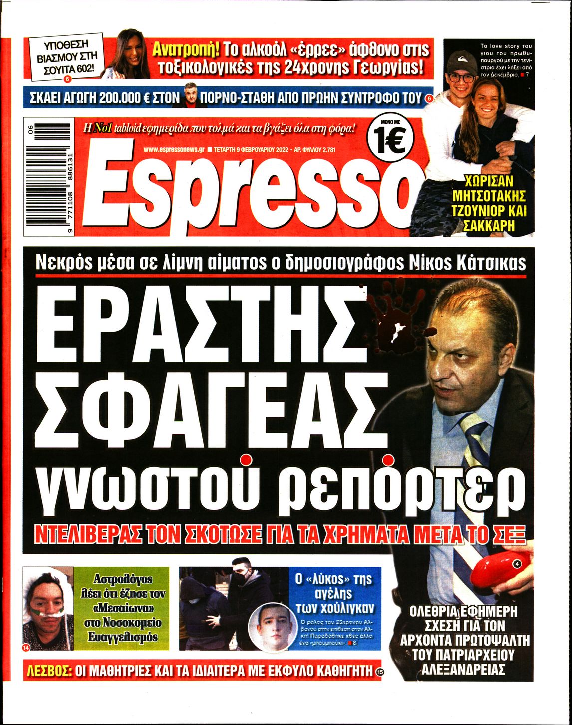 Εξώφυλο εφημερίδας ESPRESSO 2022-02-09