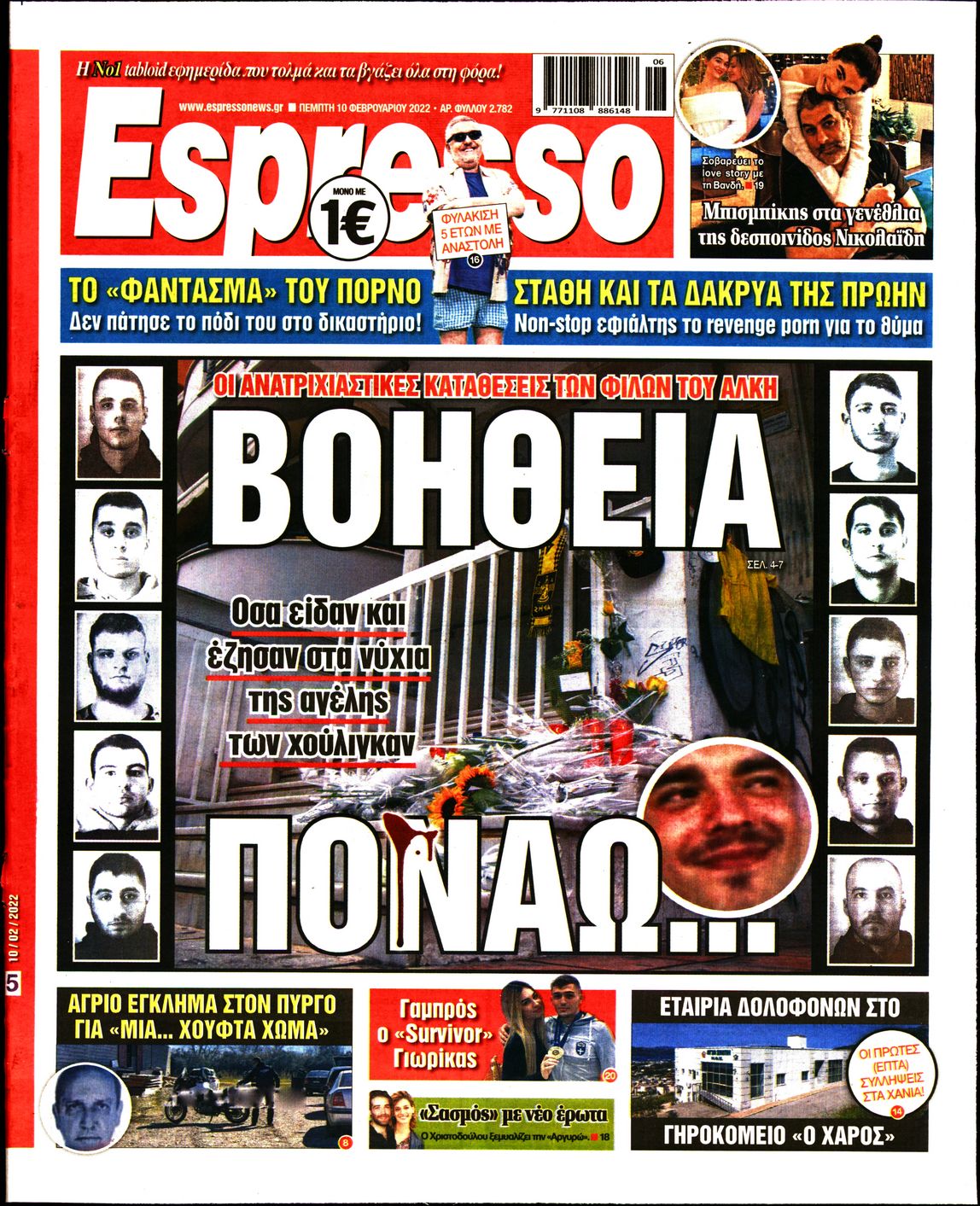 Εξώφυλο εφημερίδας ESPRESSO 2022-02-10