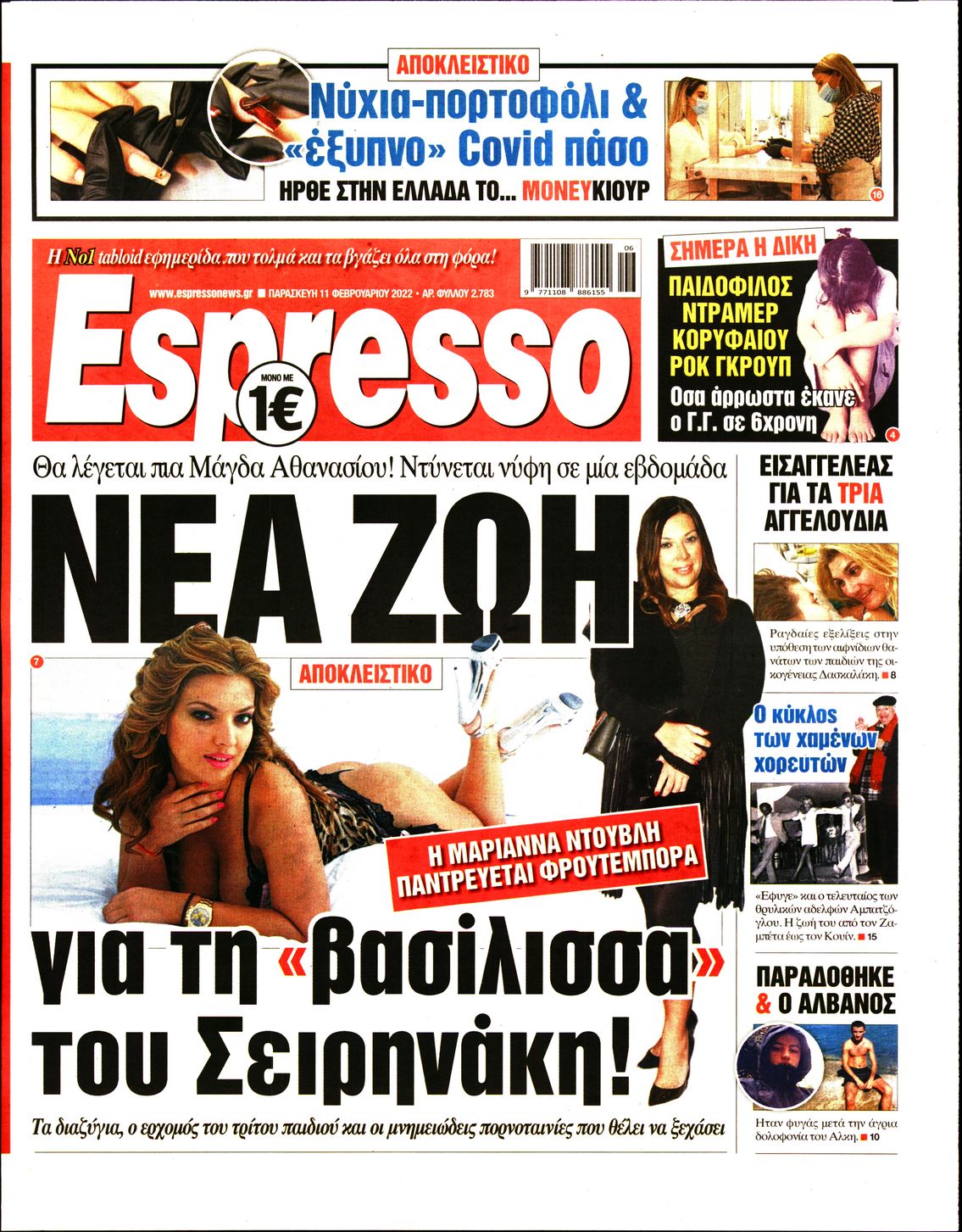 Εξώφυλο εφημερίδας ESPRESSO 2022-02-11