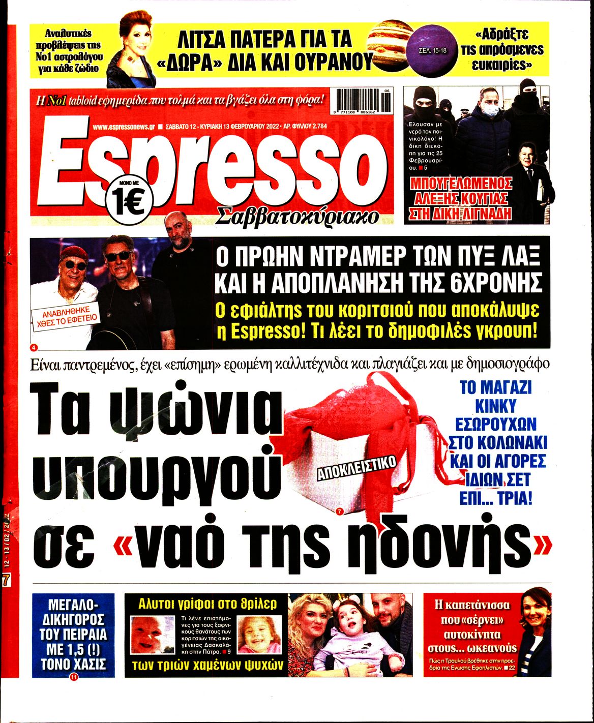 Εξώφυλο εφημερίδας ESPRESSO 2022-02-12