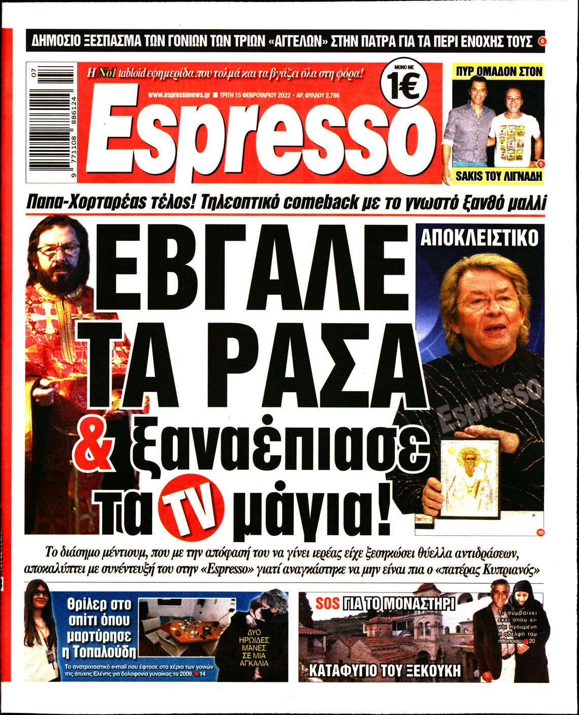 Εξώφυλο εφημερίδας ESPRESSO 2022-02-15