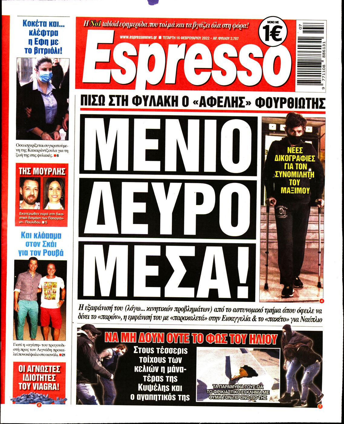 Εξώφυλο εφημερίδας ESPRESSO 2022-02-16