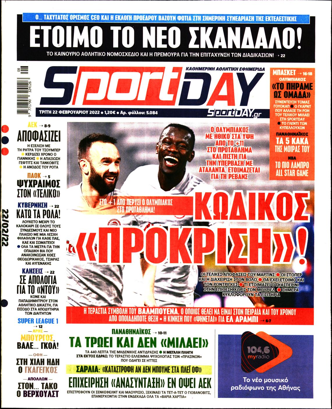 Εξώφυλο εφημερίδας SPORTDAY 2022-02-22