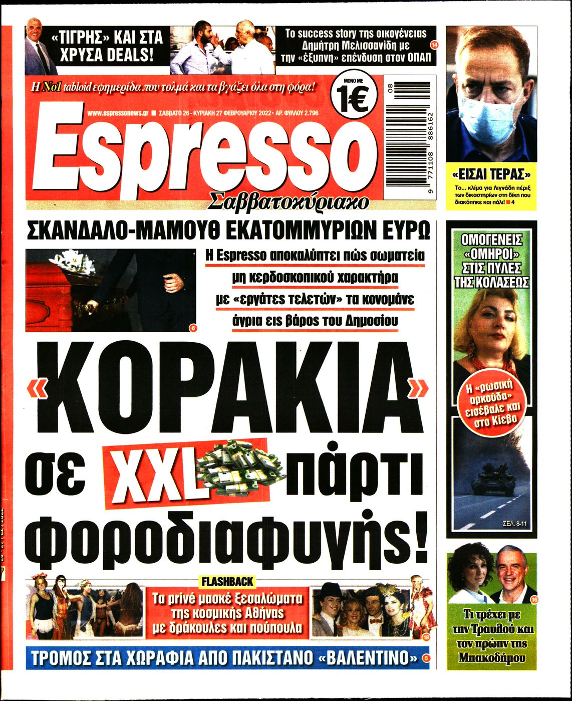 Εξώφυλο εφημερίδας ESPRESSO 2022-02-26