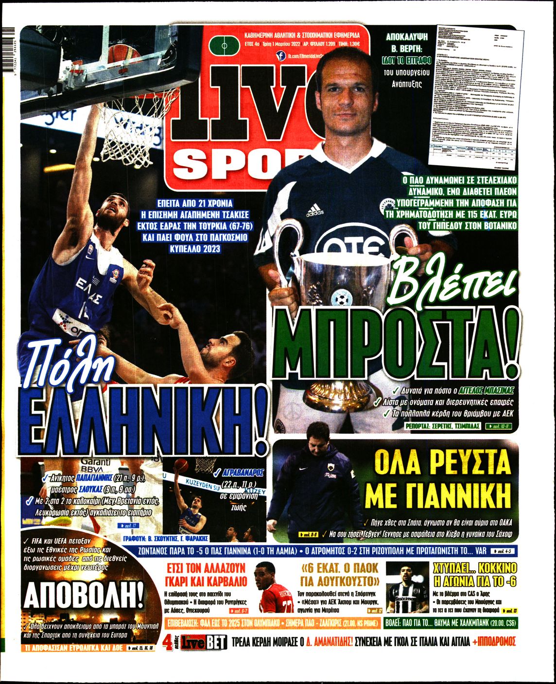 Εξώφυλο εφημερίδας LIVE SPORT 2022-03-01