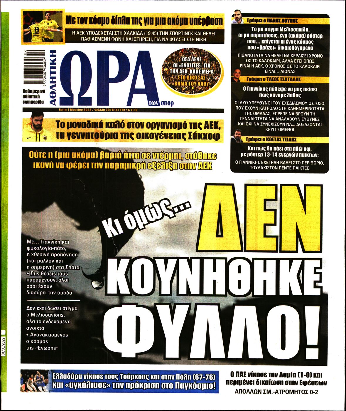 Εξώφυλο εφημερίδας ΩΡΑ ΓΙΑ ΣΠΟΡ 2022-03-01