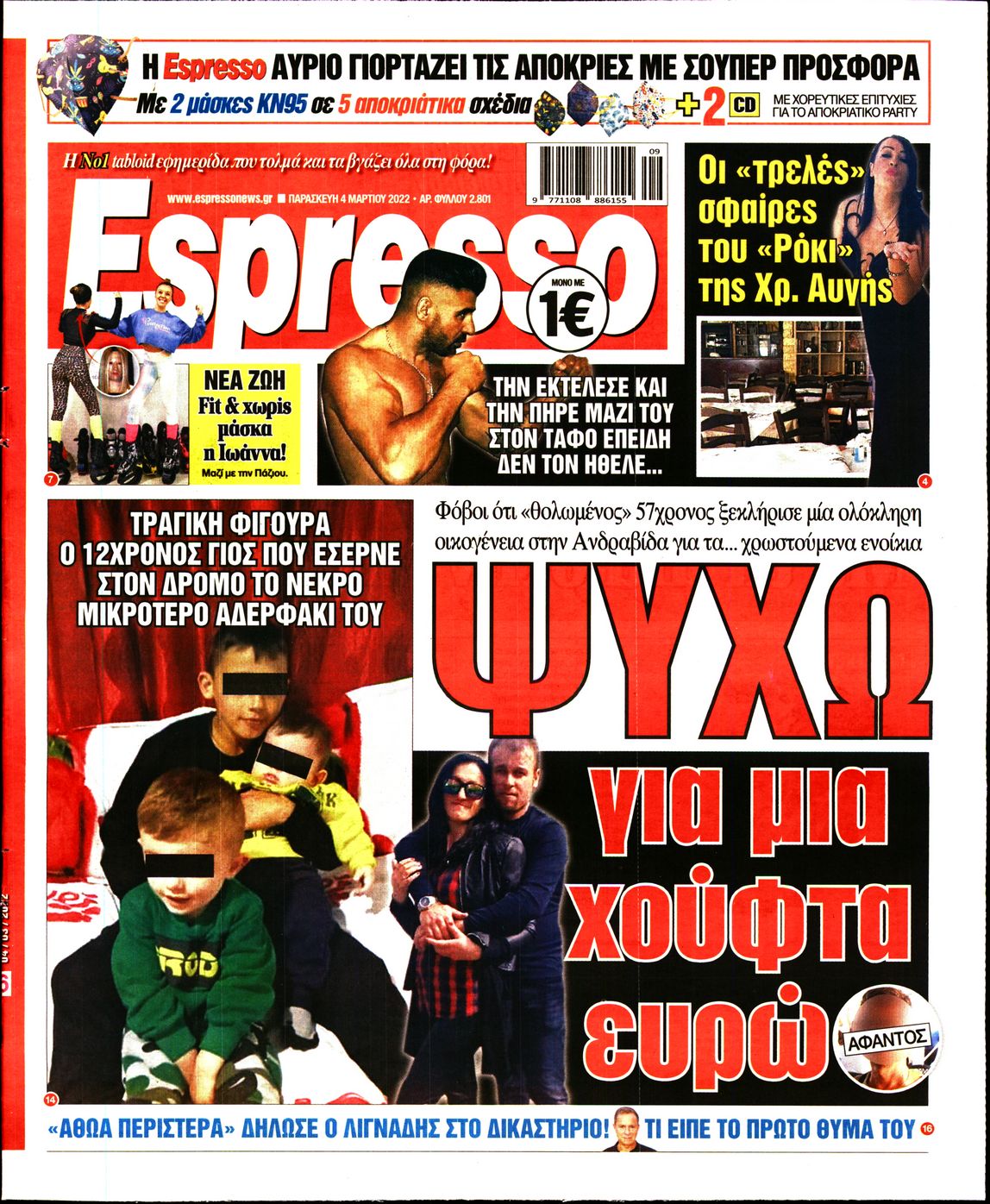 Εξώφυλο εφημερίδας ESPRESSO 2022-03-04