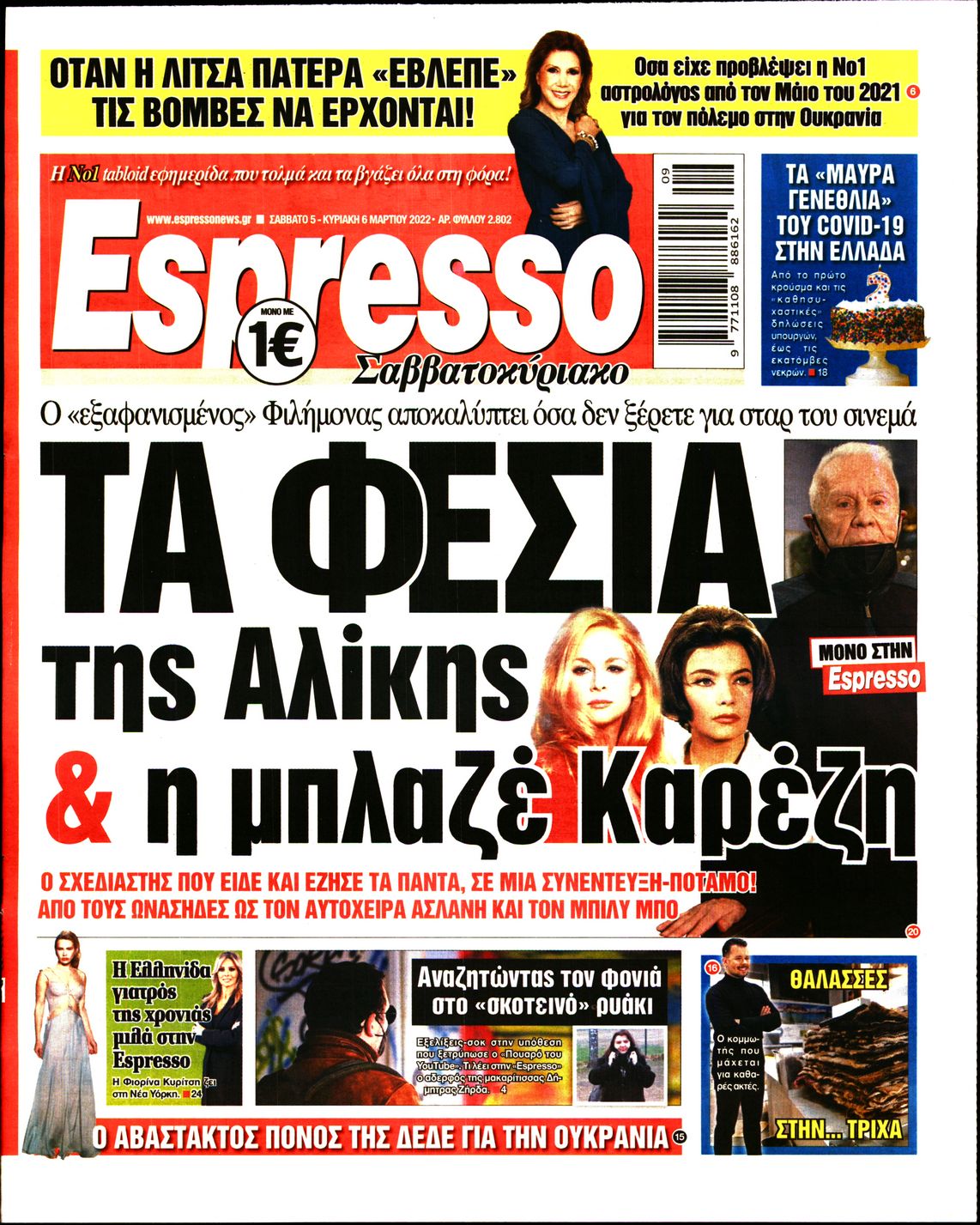 Εξώφυλο εφημερίδας ESPRESSO 2022-03-05