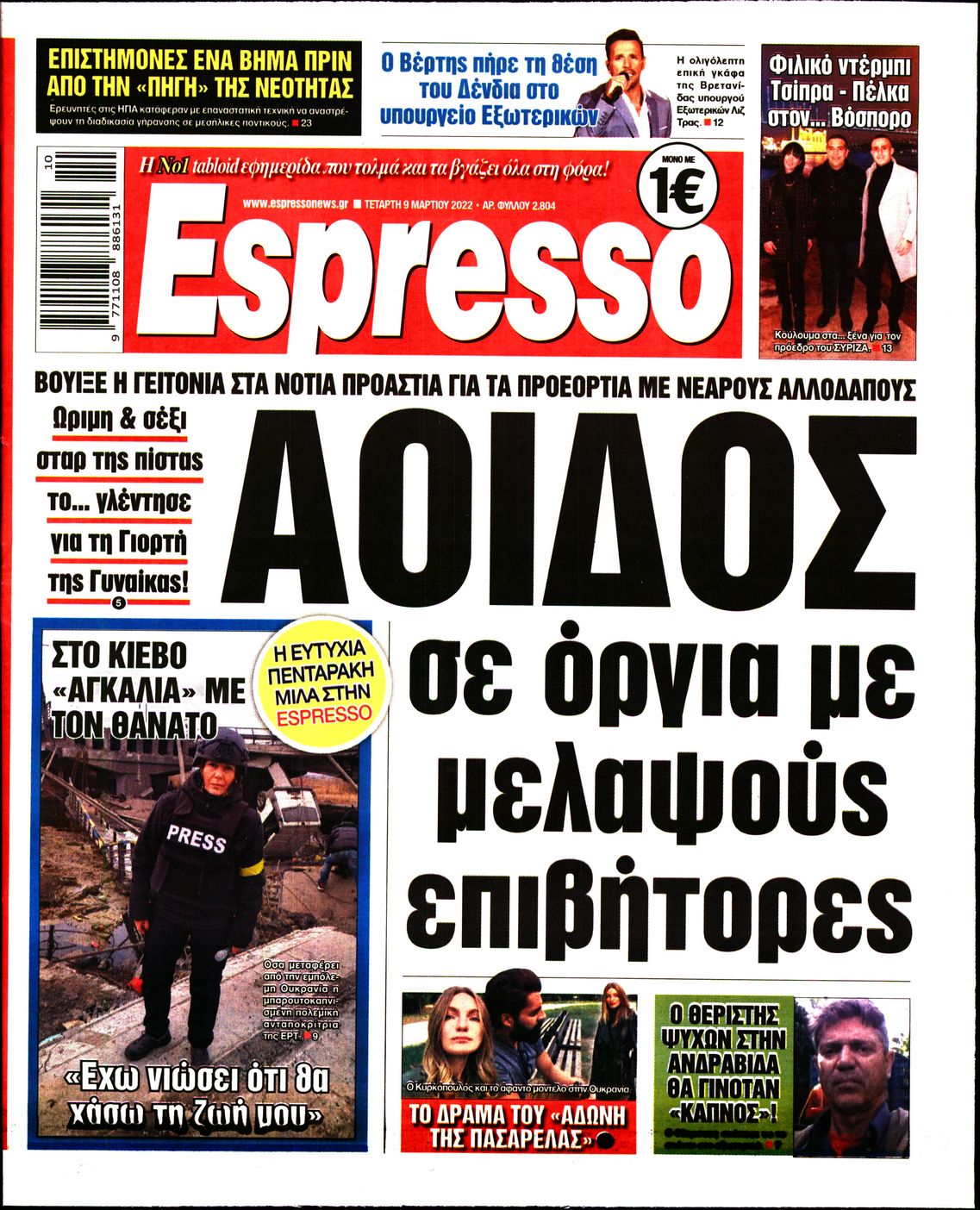 Εξώφυλο εφημερίδας ESPRESSO 2022-03-09
