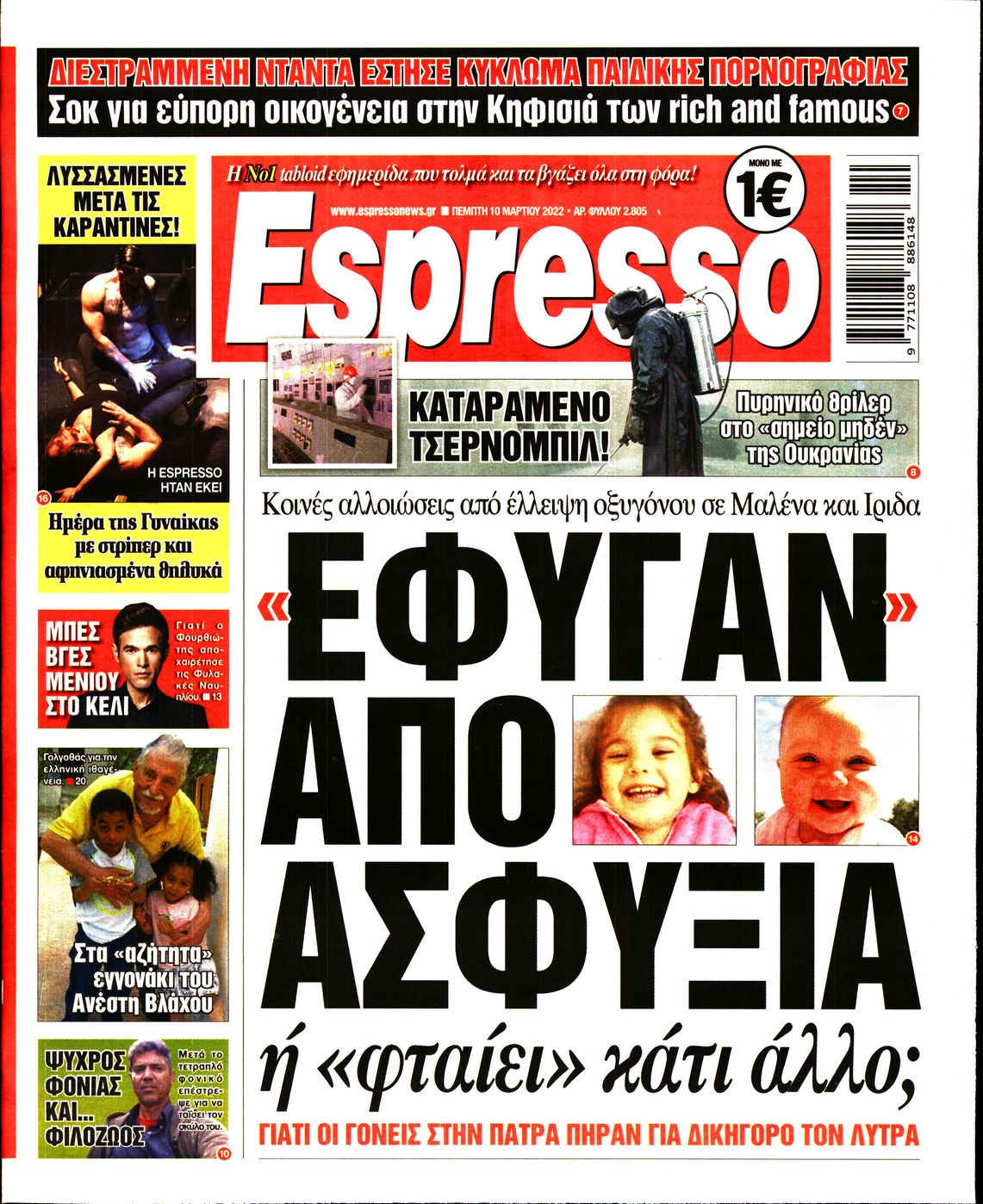 Εξώφυλο εφημερίδας ESPRESSO 2022-03-10