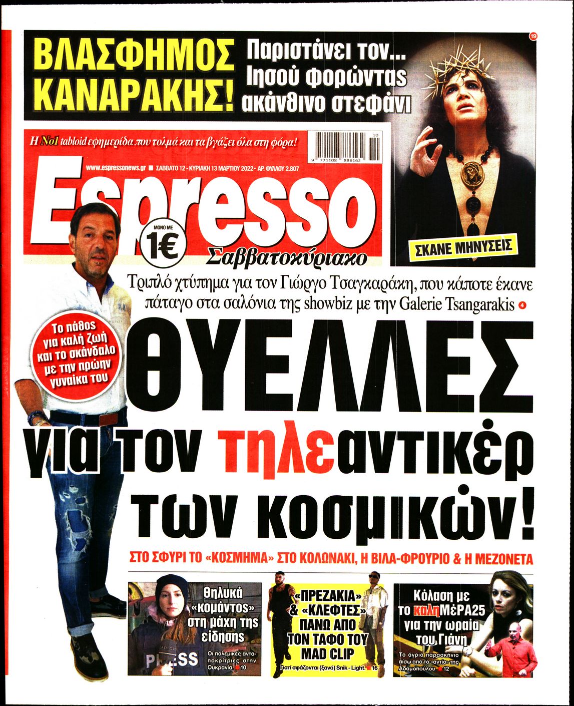 Εξώφυλο εφημερίδας ESPRESSO 2022-03-12
