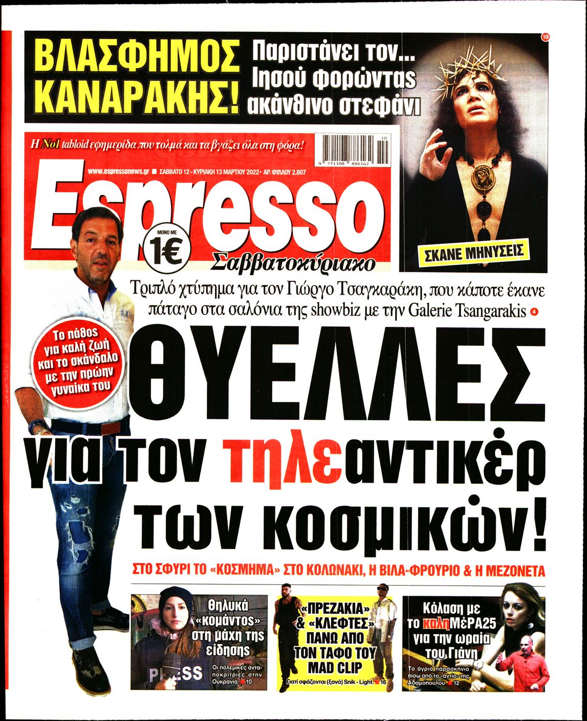 Εξώφυλο εφημερίδας ESPRESSO Fri, 11 Mar 2022 22:00:00 GMT