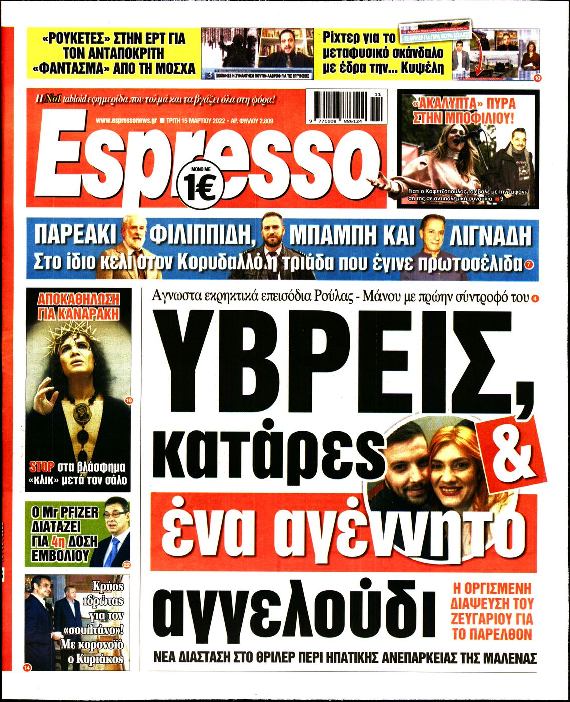 Εξώφυλο εφημερίδας ESPRESSO 2022-03-15
