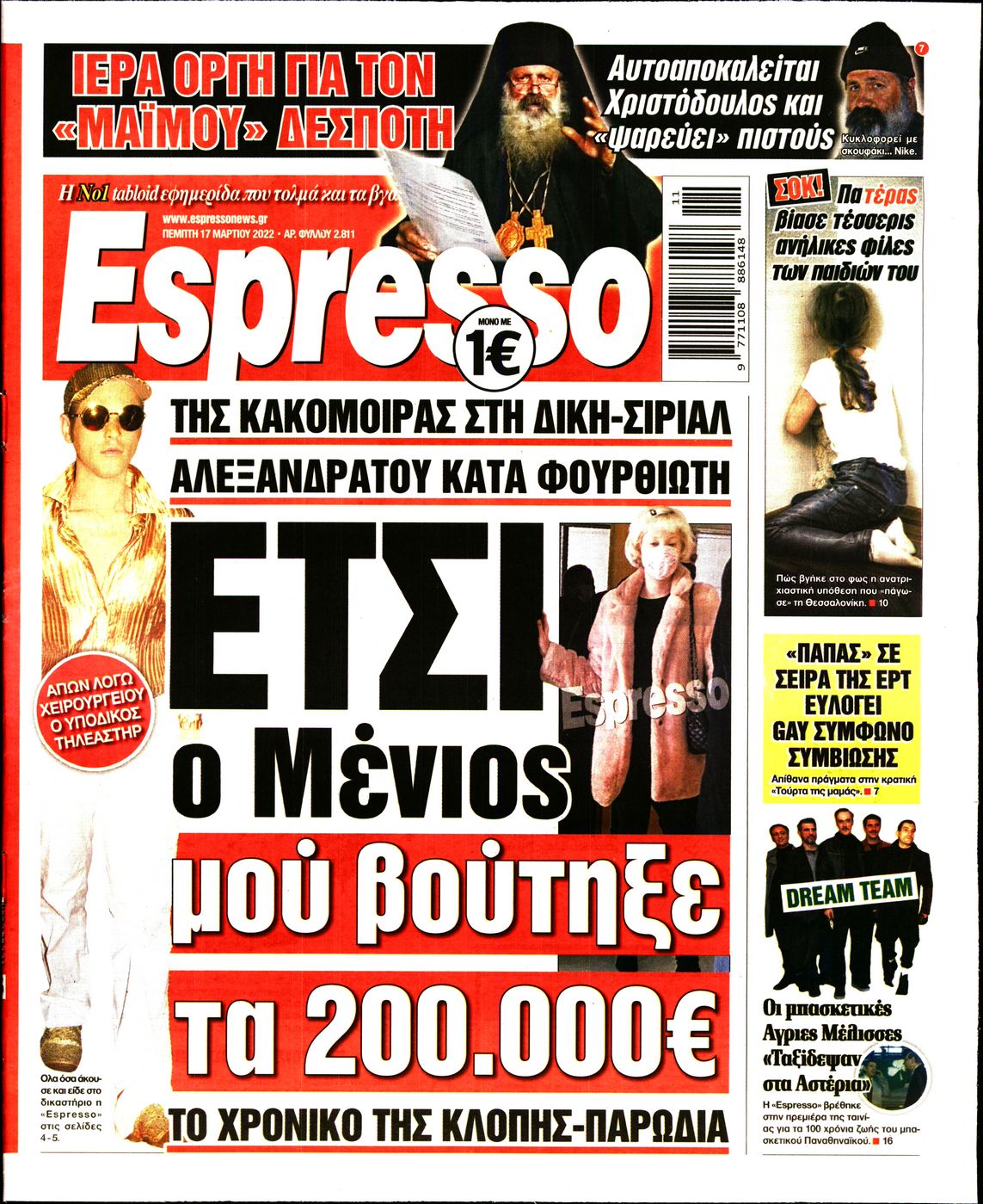 Εξώφυλο εφημερίδας ESPRESSO 2022-03-17