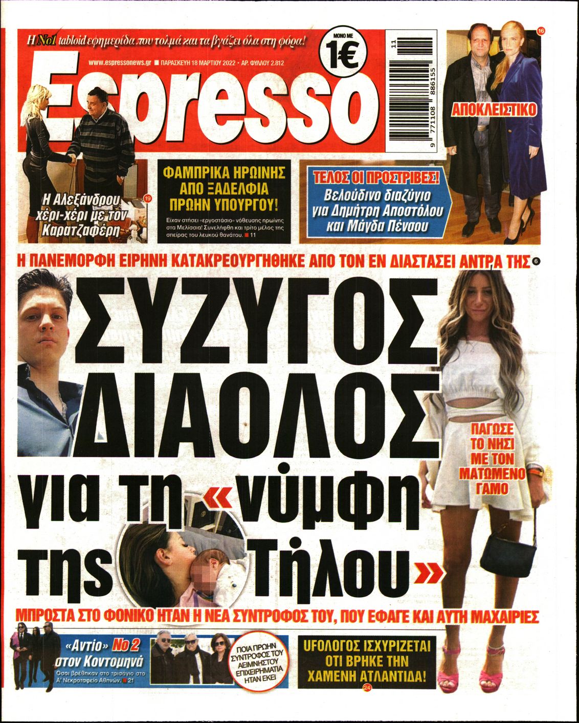 Εξώφυλο εφημερίδας ESPRESSO 2022-03-18