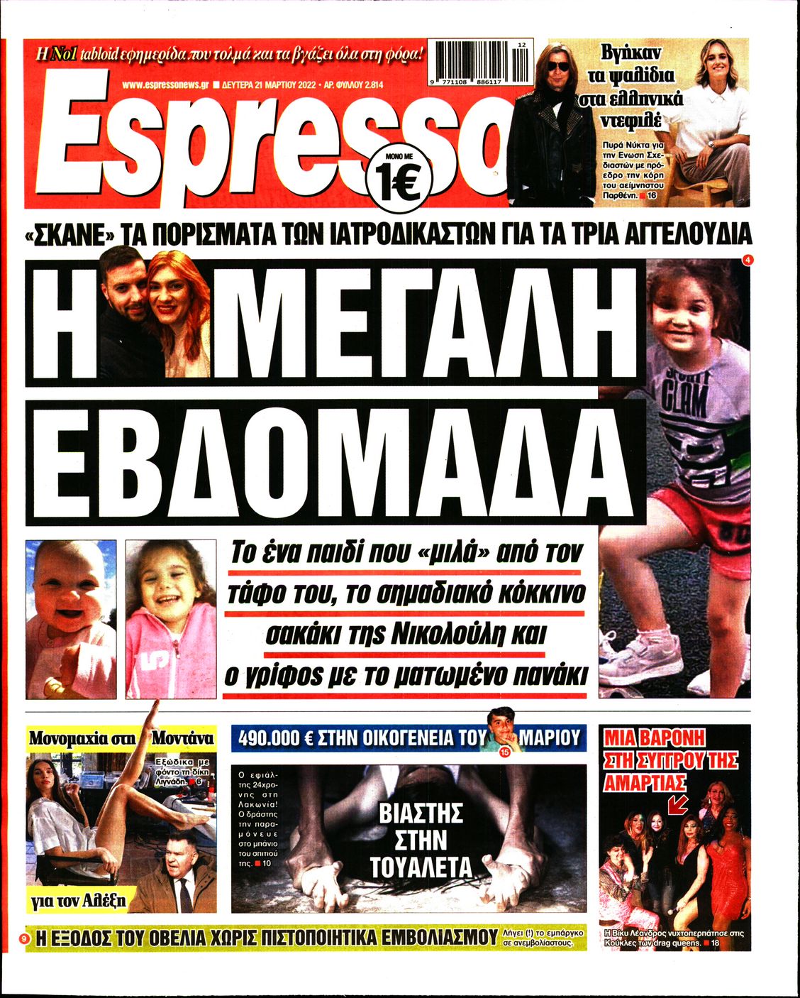 Εξώφυλο εφημερίδας ESPRESSO 2022-03-21
