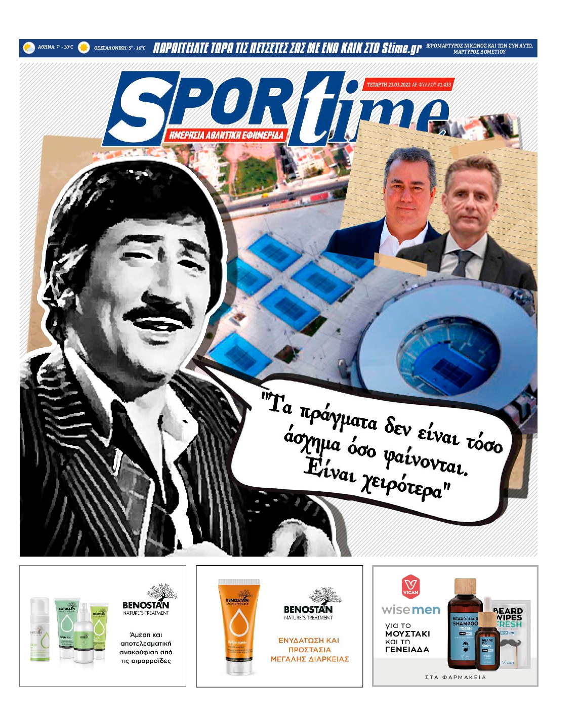 Εξώφυλο εφημερίδας SPORTIME 2022-03-23