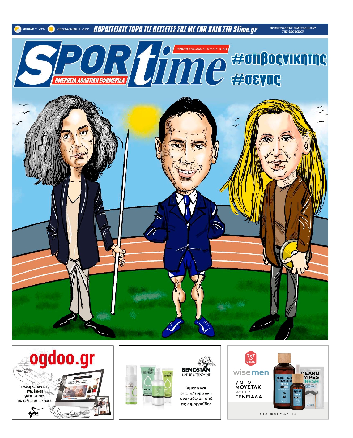 Εξώφυλο εφημερίδας SPORTIME 2022-03-24