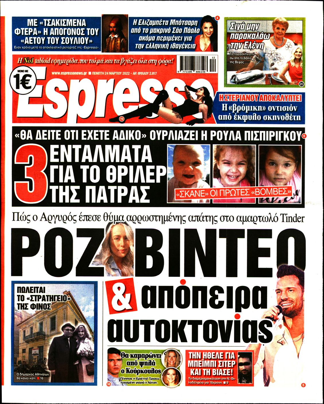Εξώφυλο εφημερίδας ESPRESSO 2022-03-24