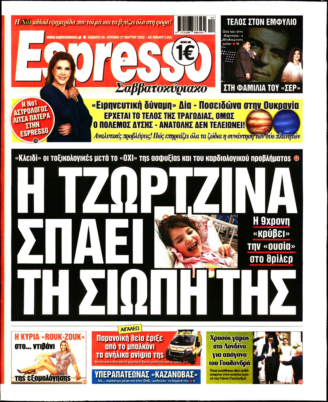 Εξώφυλο εφημερίδας ESPRESSO 2022-03-26