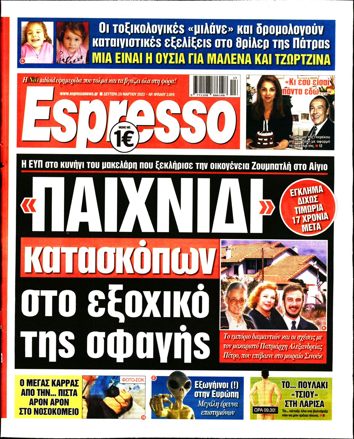 Εξώφυλο εφημερίδας ESPRESSO 2022-03-28