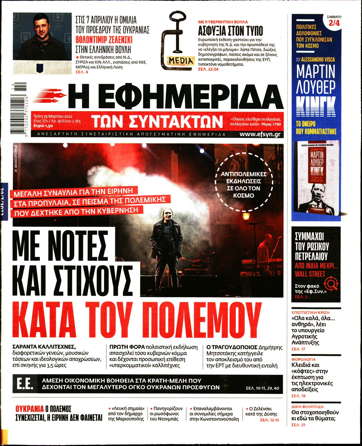 Εξώφυλο εφημερίδας ΤΩΝ ΣΥΝΤΑΚΤΩΝ Mon, 28 Mar 2022 21:00:00 GMT