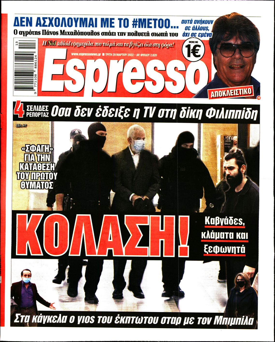 Εξώφυλο εφημερίδας ESPRESSO 2022-03-29
