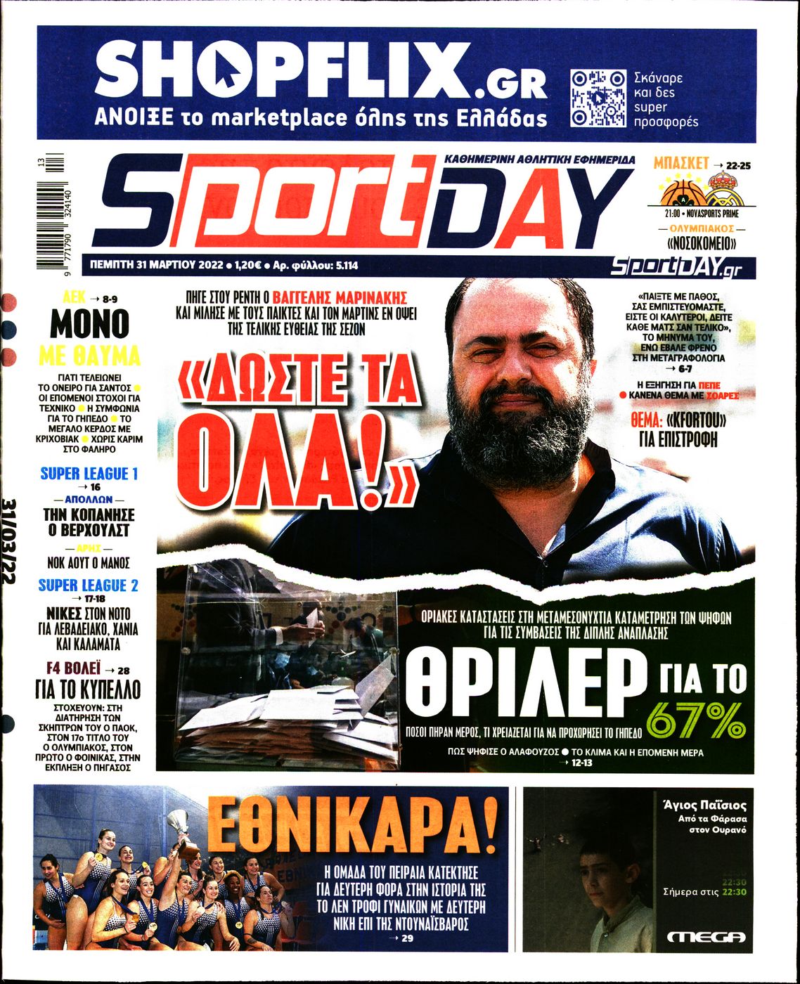 Εξώφυλο εφημερίδας SPORTDAY 2022-03-31