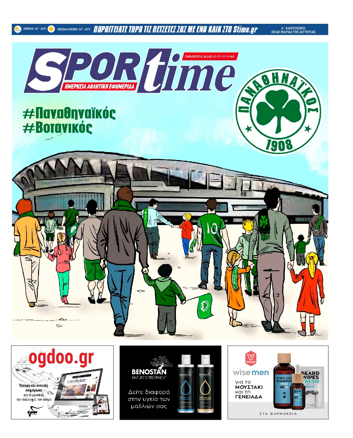 Εξώφυλο εφημερίδας SPORTIME 2022-04-01