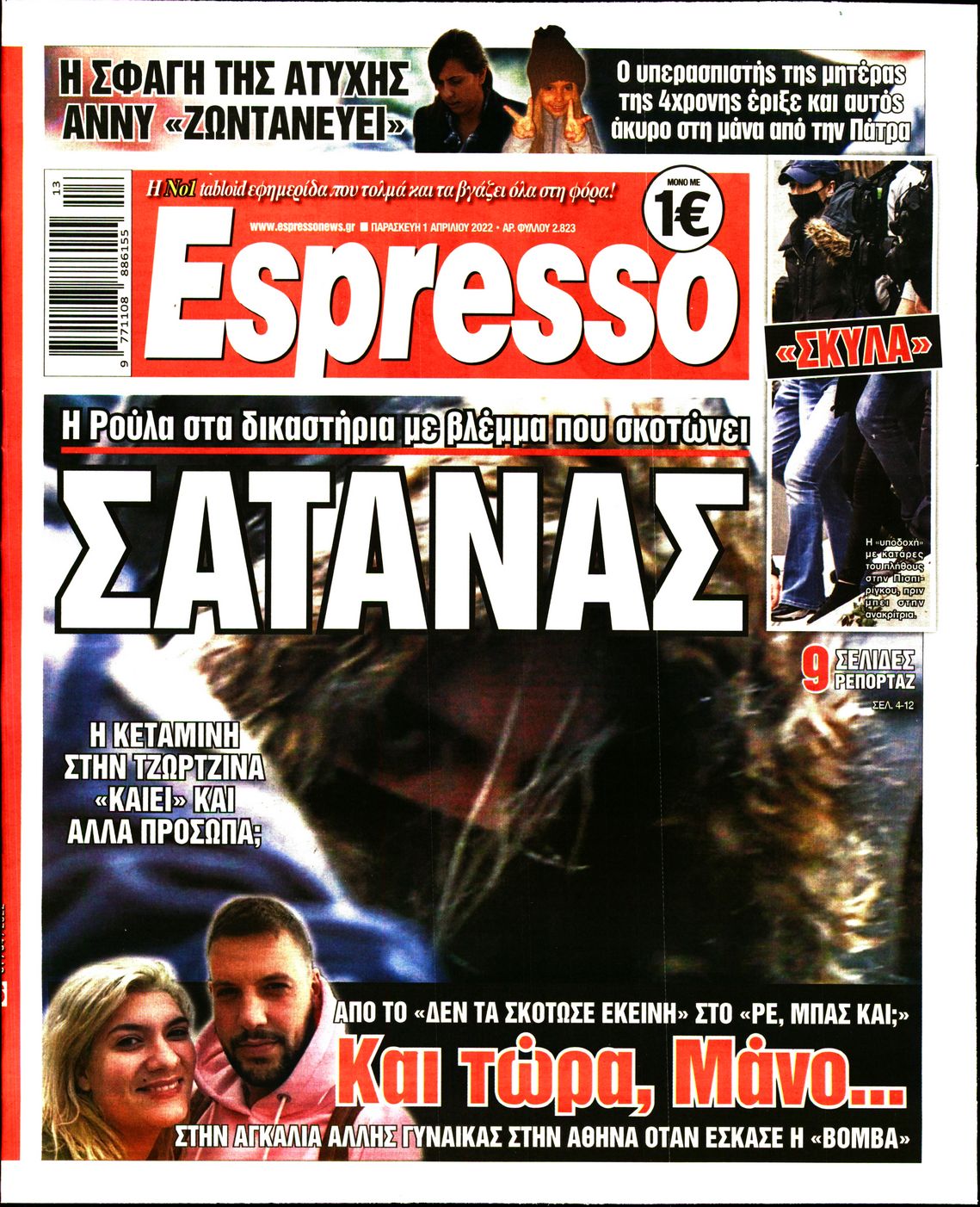 Εξώφυλο εφημερίδας ESPRESSO 2022-04-01