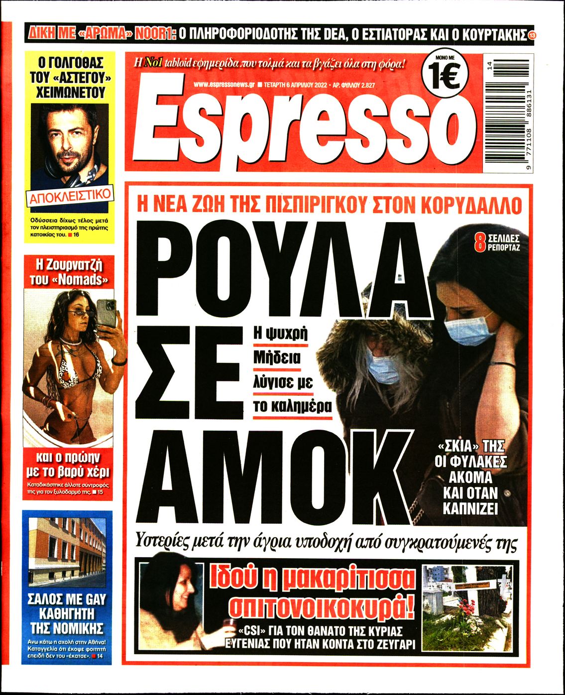 Εξώφυλο εφημερίδας ESPRESSO 2022-04-06