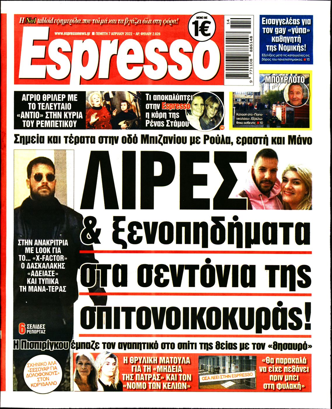 Εξώφυλο εφημερίδας ESPRESSO 2022-04-07