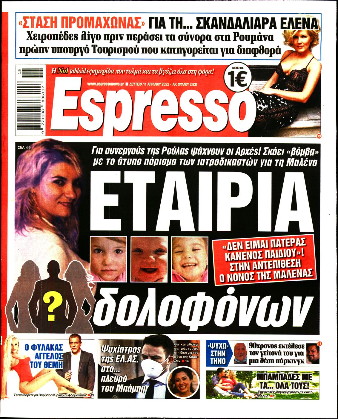 Εξώφυλο εφημερίδας ESPRESSO 2022-04-11
