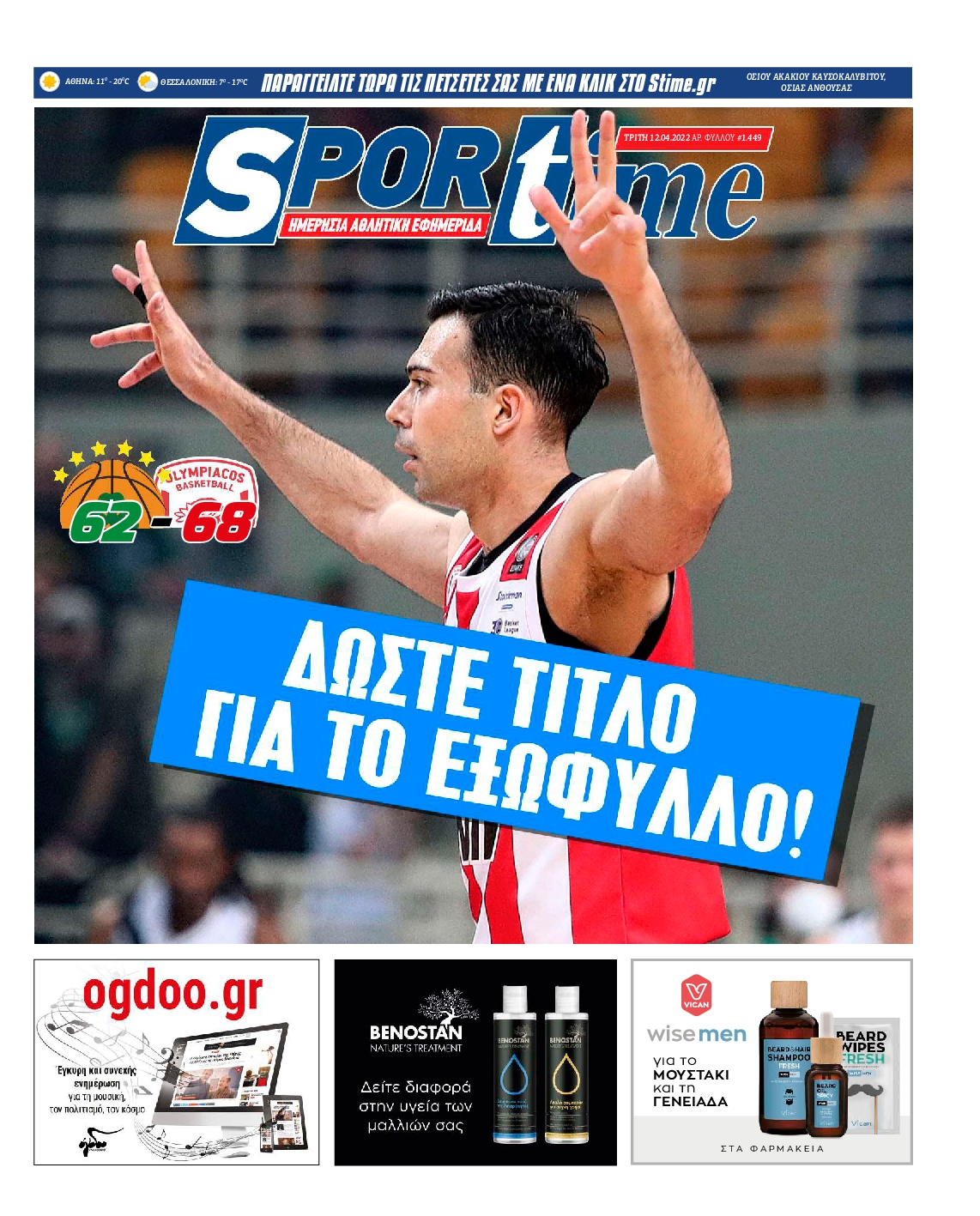 Εξώφυλο εφημερίδας SPORTIME 2022-04-12