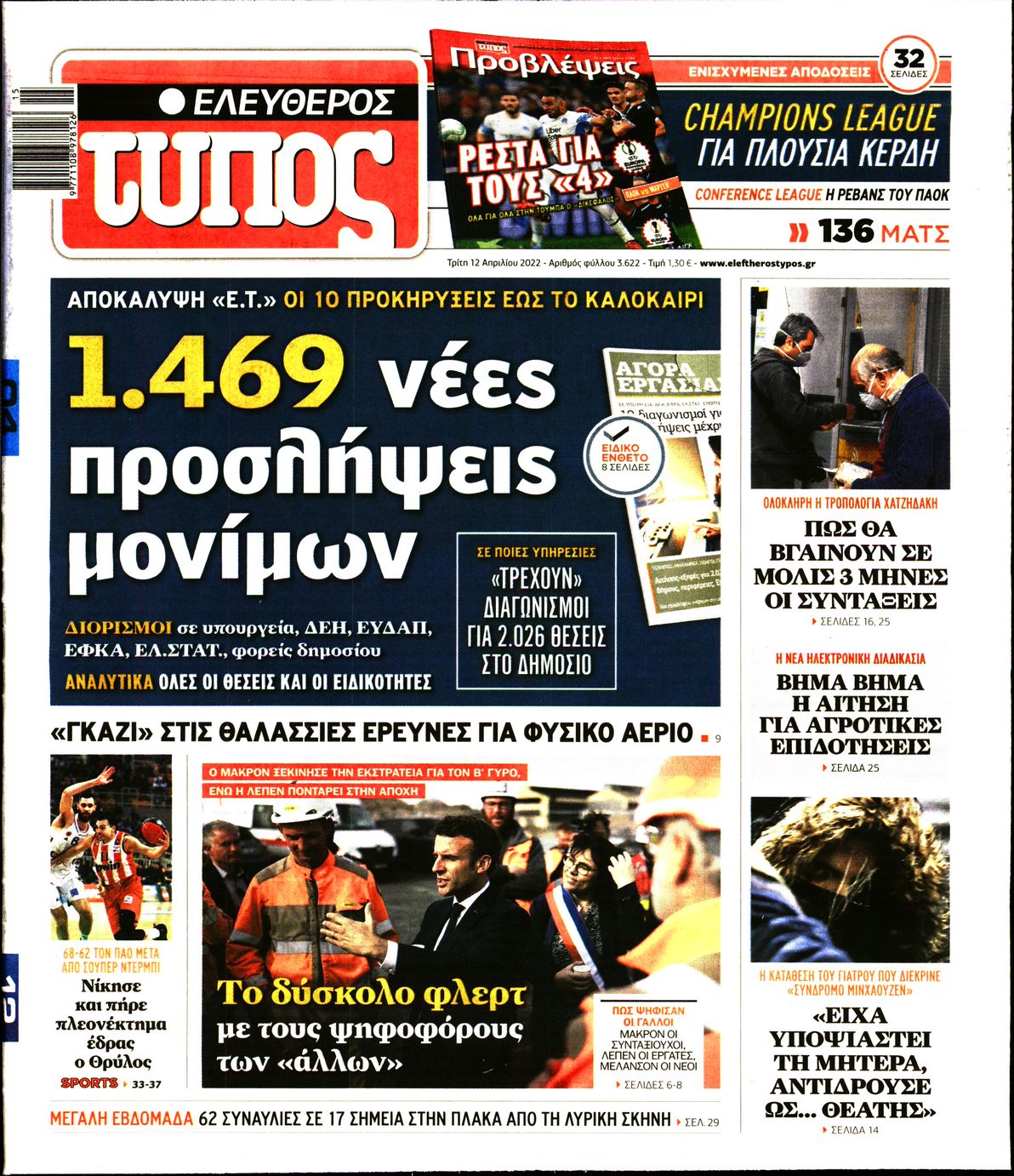 Εξώφυλο εφημερίδας ΕΛΕΥΘΕΡΟΣ ΤΥΠΟΣ Mon, 11 Apr 2022 21:00:00 GMT