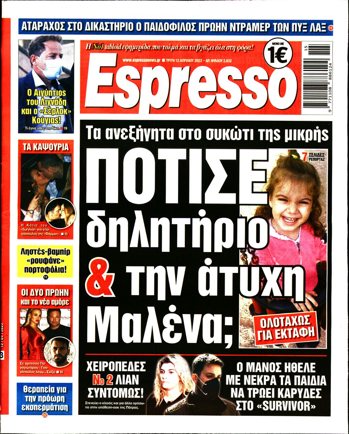 Εξώφυλο εφημερίδας ESPRESSO 2022-04-12