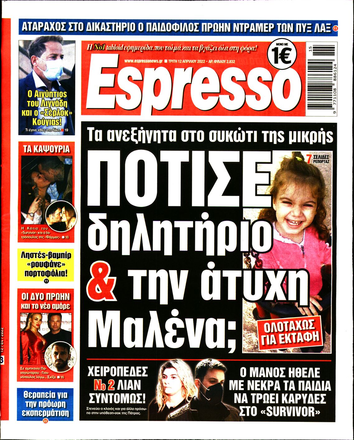 Εξώφυλο εφημερίδας ESPRESSO Mon, 11 Apr 2022 21:00:00 GMT