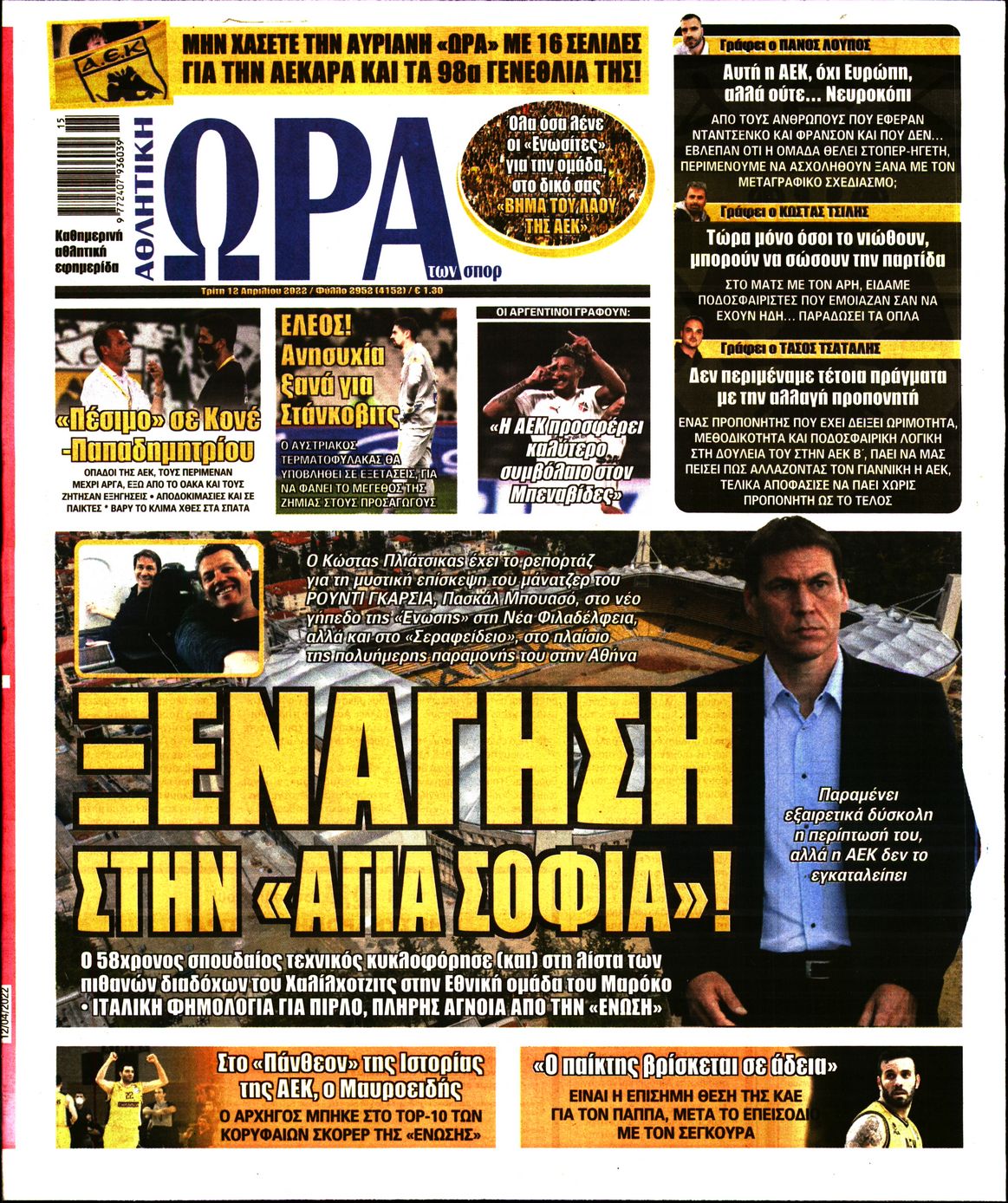 Εξώφυλο εφημερίδας ΩΡΑ ΓΙΑ ΣΠΟΡ 2022-04-12