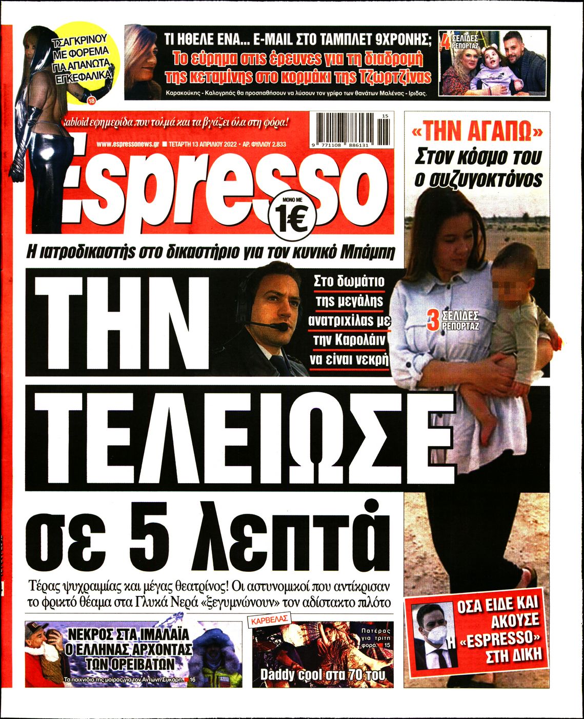 Εξώφυλο εφημερίδας ESPRESSO 2022-04-13