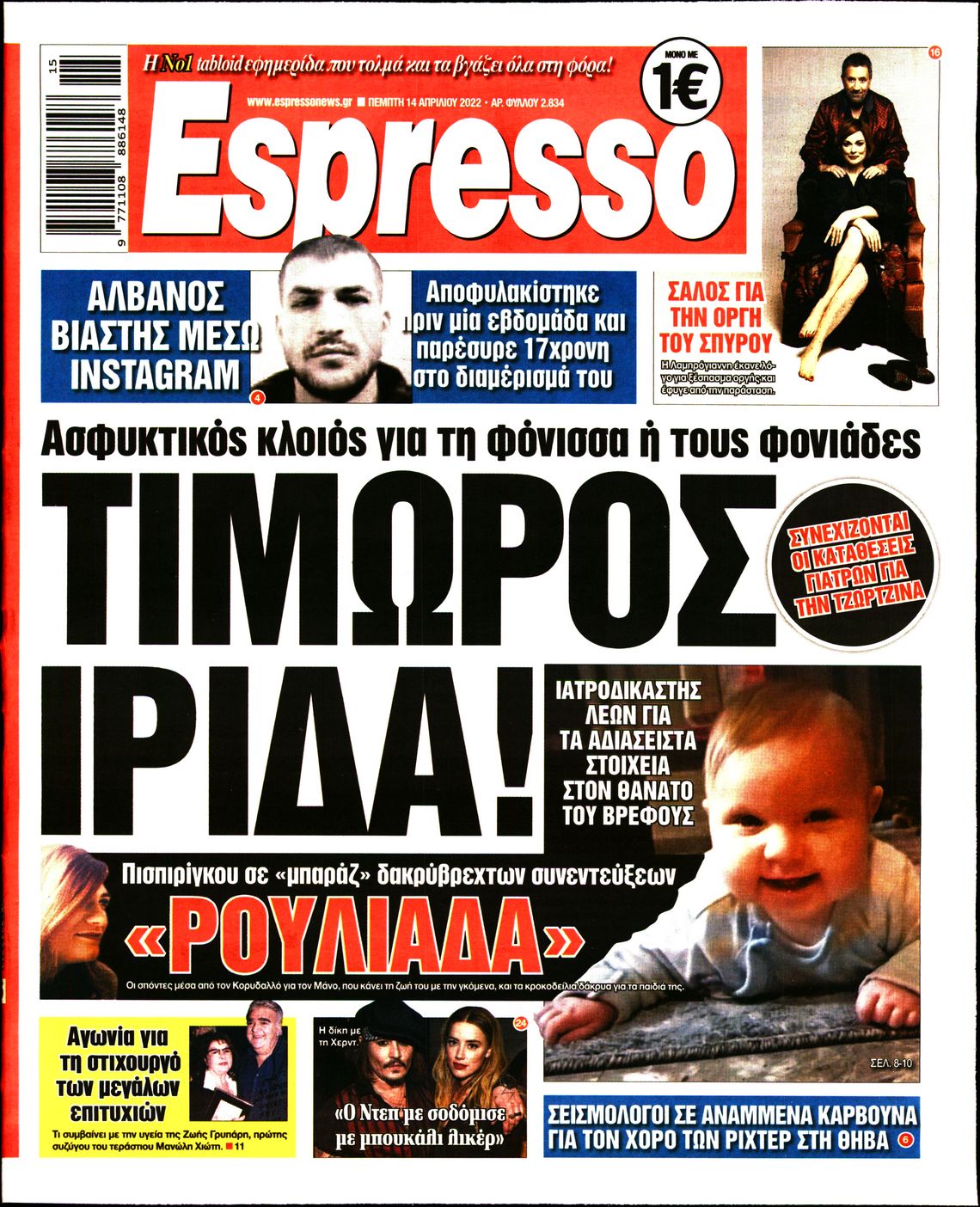 Εξώφυλο εφημερίδας ESPRESSO 2022-04-14
