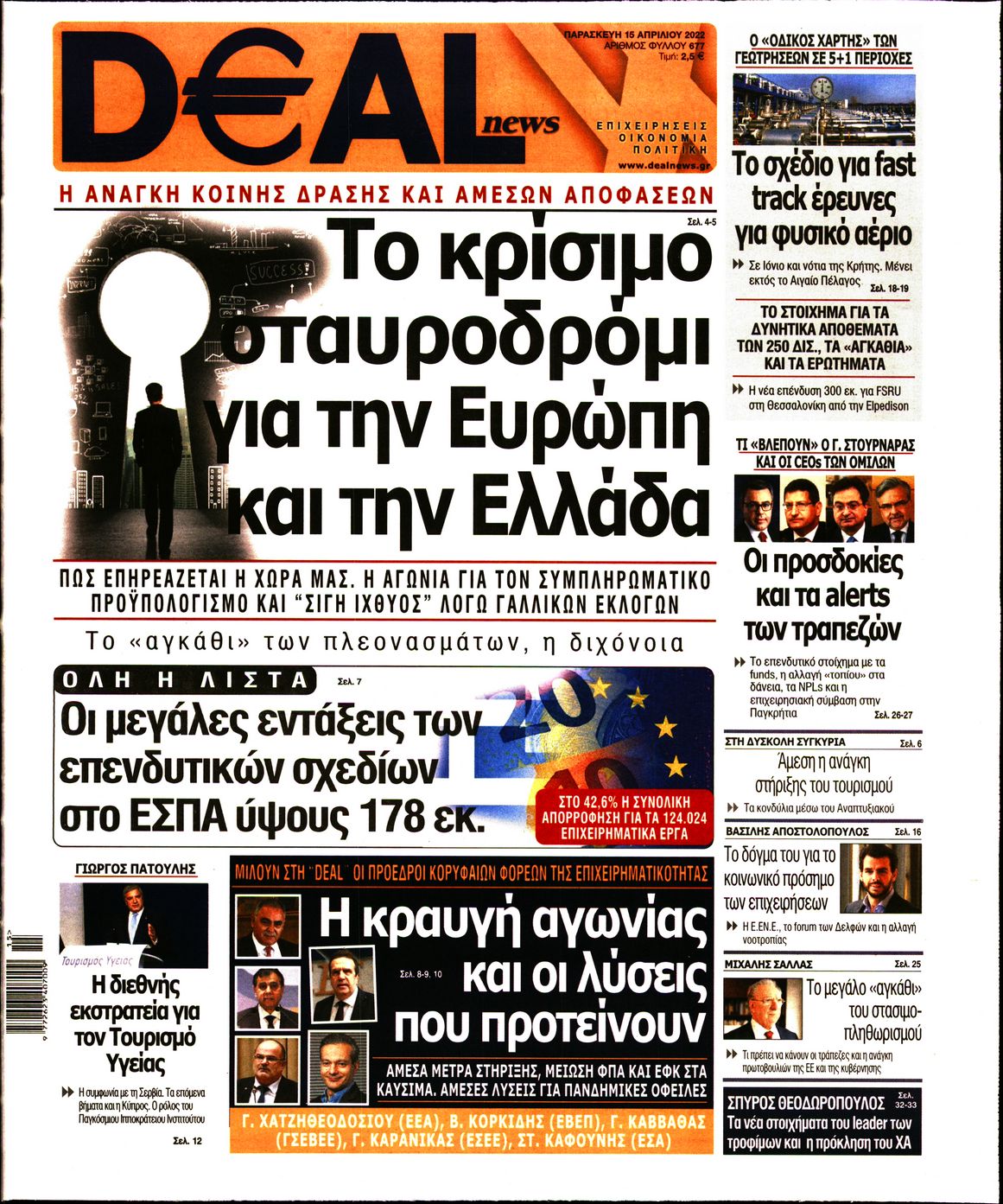 Εξώφυλο εφημερίδας DEAL NEWS 2022-04-15