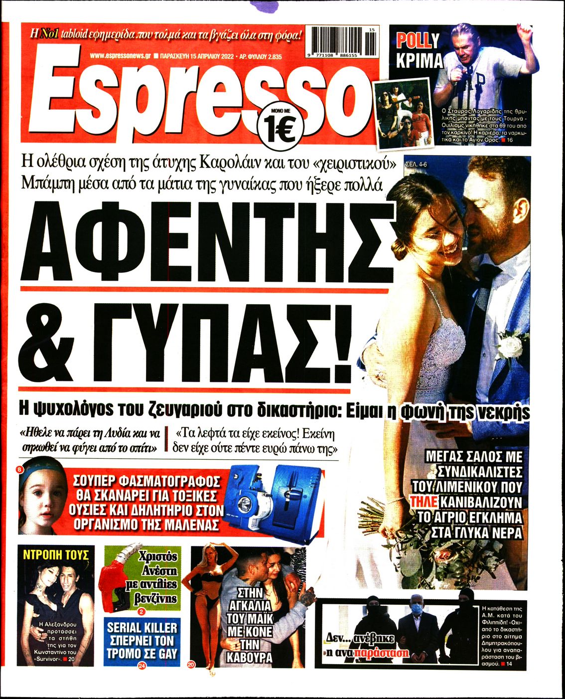 Εξώφυλο εφημερίδας ESPRESSO 2022-04-15