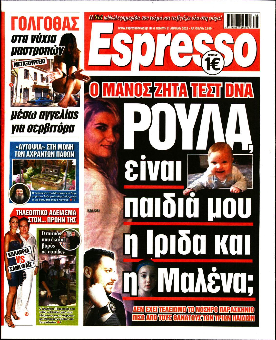 Εξώφυλο εφημερίδας ESPRESSO 2022-04-21