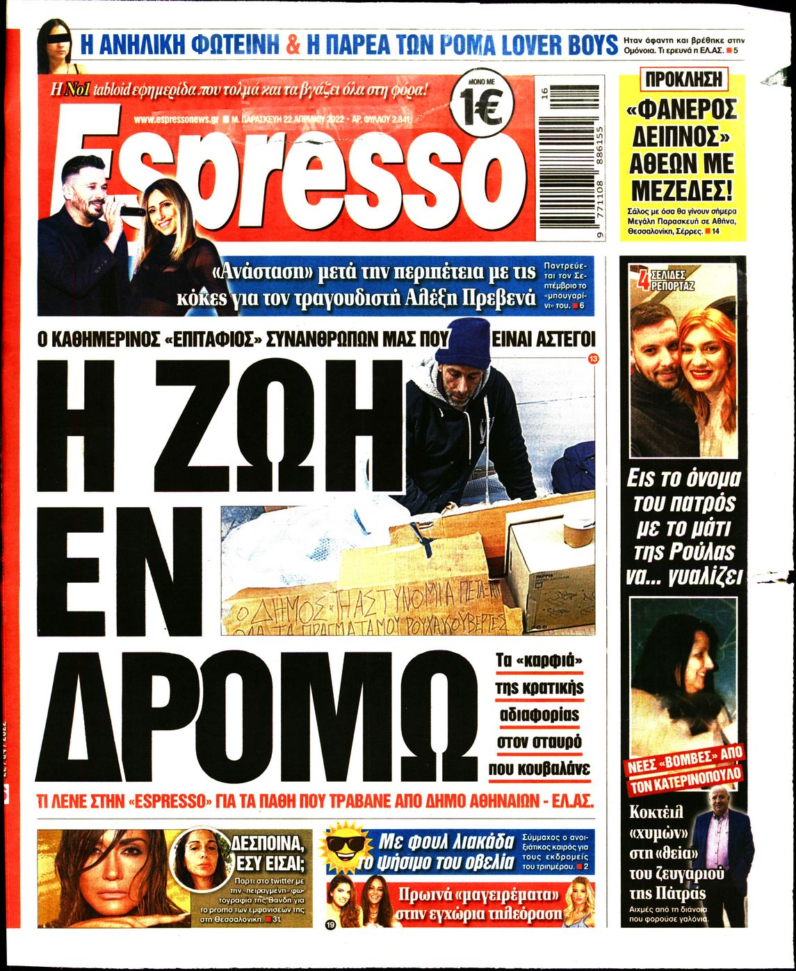 Εξώφυλο εφημερίδας ESPRESSO 2022-04-22